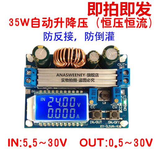 升降压模块 恒压恒流 液晶LCD数显 电压表电流表 可调降压升压