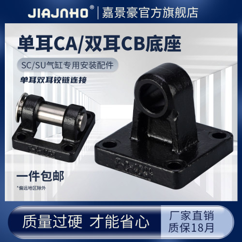 气缸单耳双耳底座安装配件CACB铰链气缸附件大全固定安装连接座