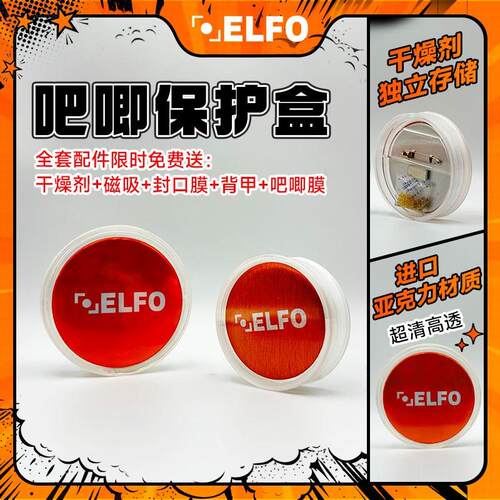 ELFO亚克力吧唧保护盒次元舱海景保护分区干湿分离收纳神器热销