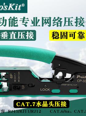宝工超56七类网线钳套装专业水晶头网络压接钳网线压线钳CP-335N