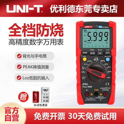 优利德UT191E/T万用表数字多功能全自动高精度防烧数显式电工表