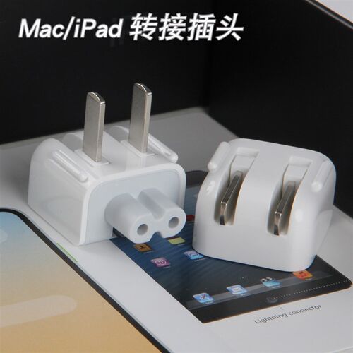 适用于macbookpro air笔记本电源iPad充电器转换接头港版转国行