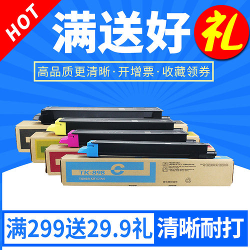 欣印适用京瓷tk898粉盒ECOSYS fs-c8520mfp C8020 tk-898彩色墨粉