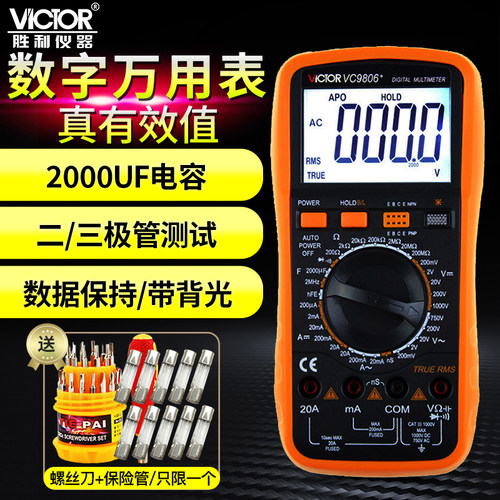 VICTOR胜利数字万用电表VC9806+VC9807A+VC980+高精度数显式万能