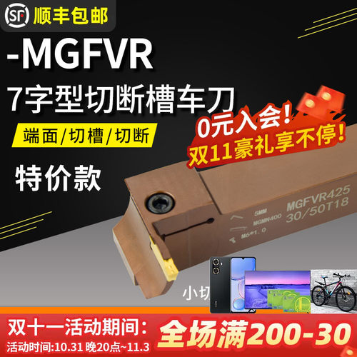 车床7字型端面切槽切断刀杆MGFVR320/425-30/50/80车床刀具弹簧钢
