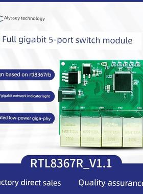 基于RTL8367RB的全千兆网络交换机模块5口百兆单片机电子开发板