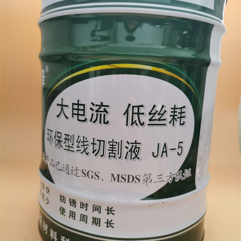 原厂金奥润泽JA-2  -5皂化冷却水基环保水性线切割机床工作液
