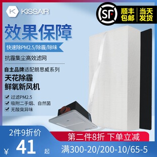适配万科小区朗思威天花新风滤芯YG0904/CS100-SD200A高效过滤网