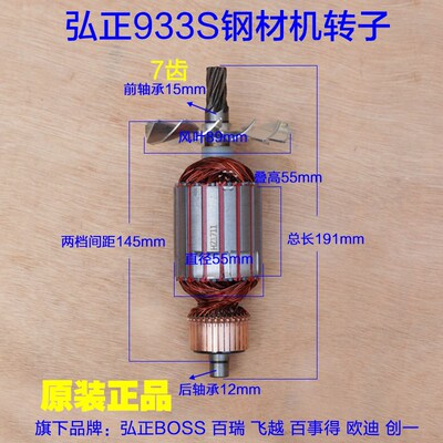 弘正933S钢材机转子定子7齿 欧迪飞越百瑞355-8百事得355-3 配件