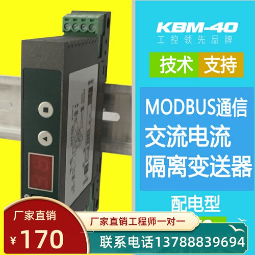 模拟量输入采集模块 AC0-5a转RS485交流信号隔离变送器Modbus-rtu