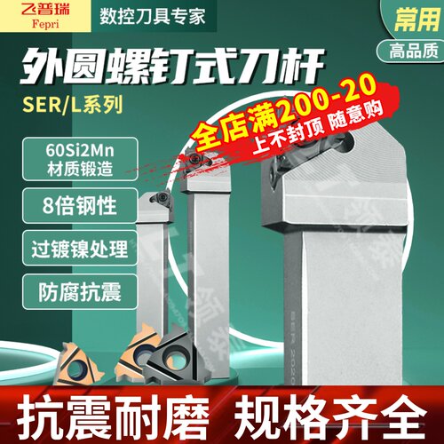 数控外螺纹刀杆SER/L2020K16/2525M16梯形车床螺纹刀具外圆牙刀杆