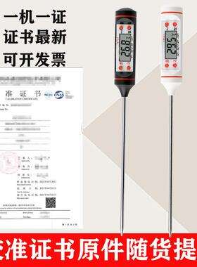 探针式温度计 TP101测温电子食品温度计附检测报告带计量校准证书