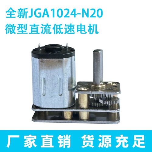 JGA1024-N20齿轮减速电机微型直流低速马达3V6V12V智能机器人倒装