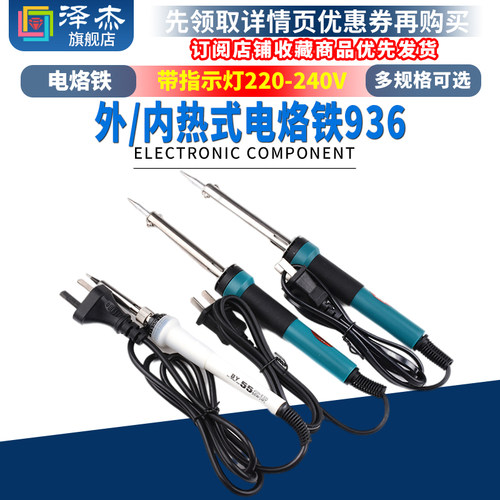 外/内热式电烙铁BY-55W 带指示灯220-240v 30 40 50 60W焊锡枪936