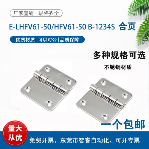 E-LHFV61-50/HFV61-50 不锈钢54*50铰链合页B-1234S C-SHHPSF50