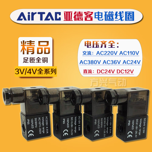 电磁阀线圈4V210-08 310-10 410-15全铜2V3V气动阀头220VDC24V12V
