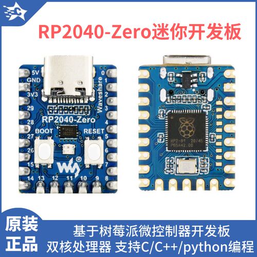 树莓派开发板基于RP2040双核处理Raspberry Pi Pico微控制器-Zero