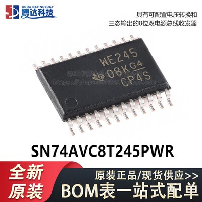 原装正品 SN74AVC8T245PWR TSSOP-24 8位双电源总线收发器芯片