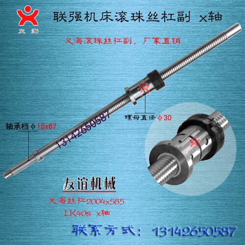 浙江联强机床丝杆LK40AS数控车床中托拖板XZ轴原厂滚珠丝杠L585
