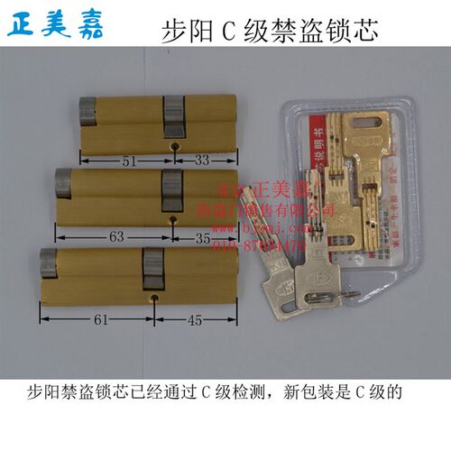 步阳防盗门C级禁盗锁芯106,105,98(63+35)84(51+33)原装正品