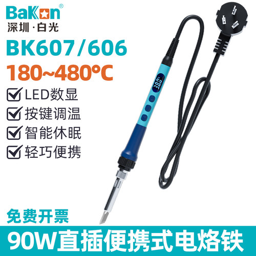 白光90W可携式电烙铁BK607/606可调温直插电焊笔学生家用维修焊接