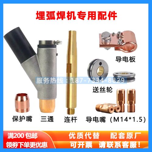 自动埋弧焊机导电嘴小车送丝机配件导电板连接杆三通华联时代奥太