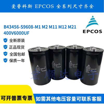 EPCOS爱普科斯B43456-S9608-M1 M2 M11 M12 M21 400V6000UF电容器