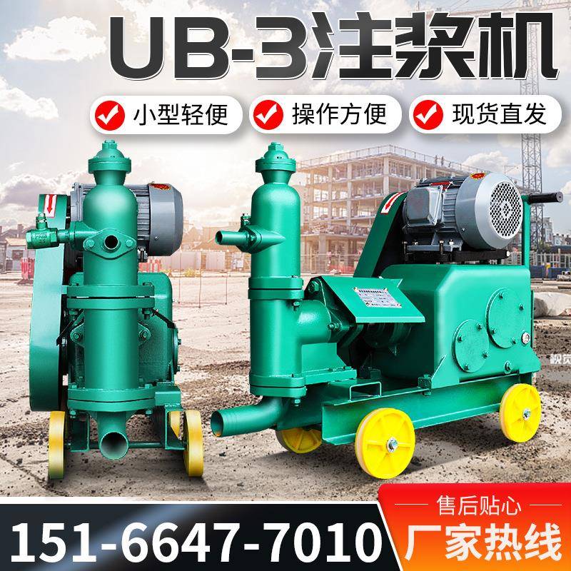 UB-3灰浆注浆机单杠活塞式全自动灌浆机电动隧道地基灰浆泵