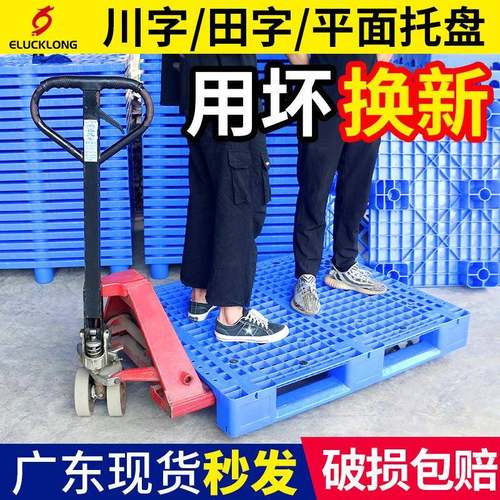 川字托盘田字超市地垫塑料垫仓板塑胶栈板板地台板卡板加钢管货架