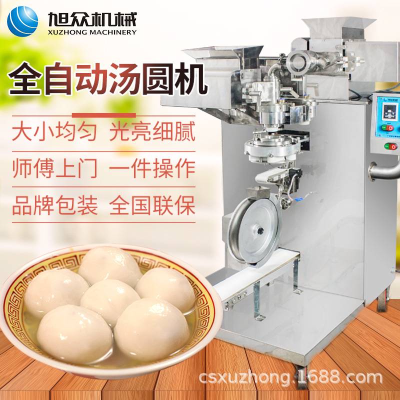 旭众全自动汤圆机商用甜咸汤圆机东北粘豆包自动做地瓜丸叶儿耙机