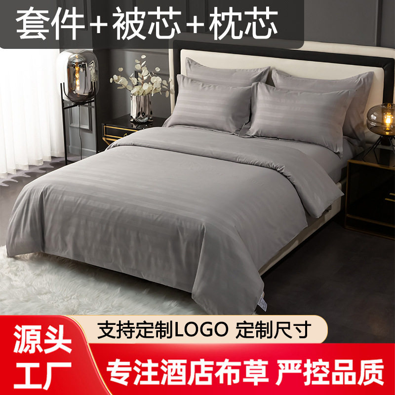 酒店宾馆床上用品六件套加厚纯白被套床单被芯枕芯民宿旅馆布草厂