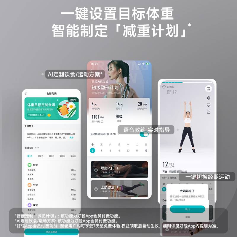 云麦智能体重秤体脂秤家用称重电子秤