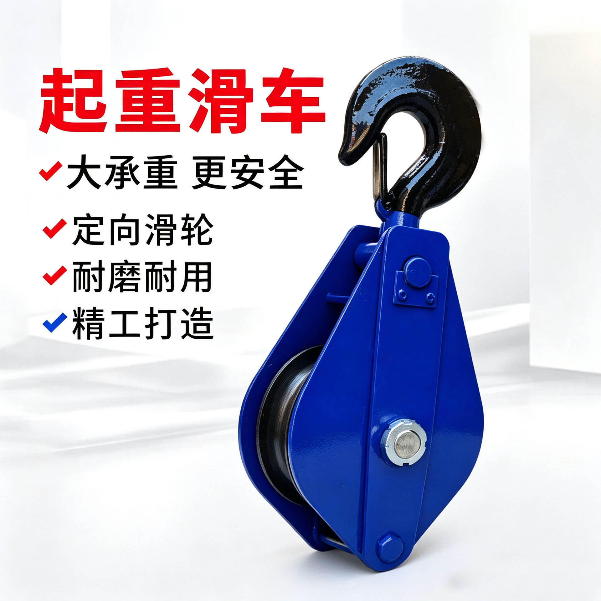 吊钩式单轮起重滑车重型定向滑轮建筑吊装钢丝绳导向滑车