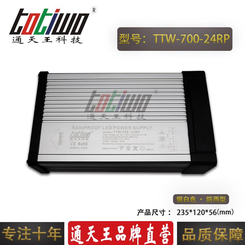 大功率700W型材24V29.1A灯箱恒压LED发光字门头招牌防雨开关电源