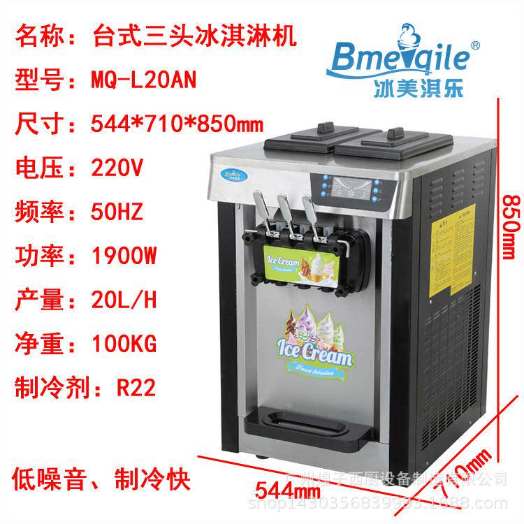 软冰淇淋机 MQ-L20ANE台式黑色彩屏冰淇淋机冰激凌雪糕机商用设备