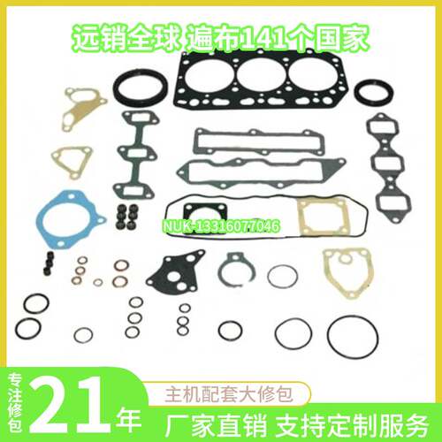 洋马3TNV76 3TNV82 3TNV88 4D84-3 4TN84L发动机 大修包 汽缸垫