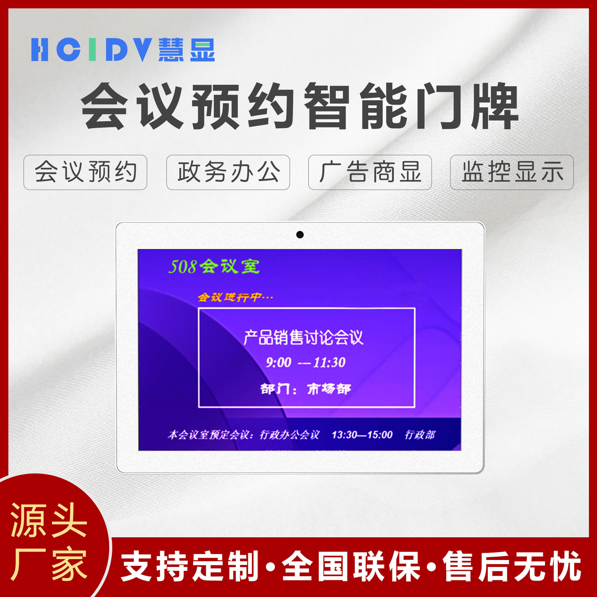 8寸/10.1寸/15.6寸会议预约政务办公高清显示智能电子门牌(白)