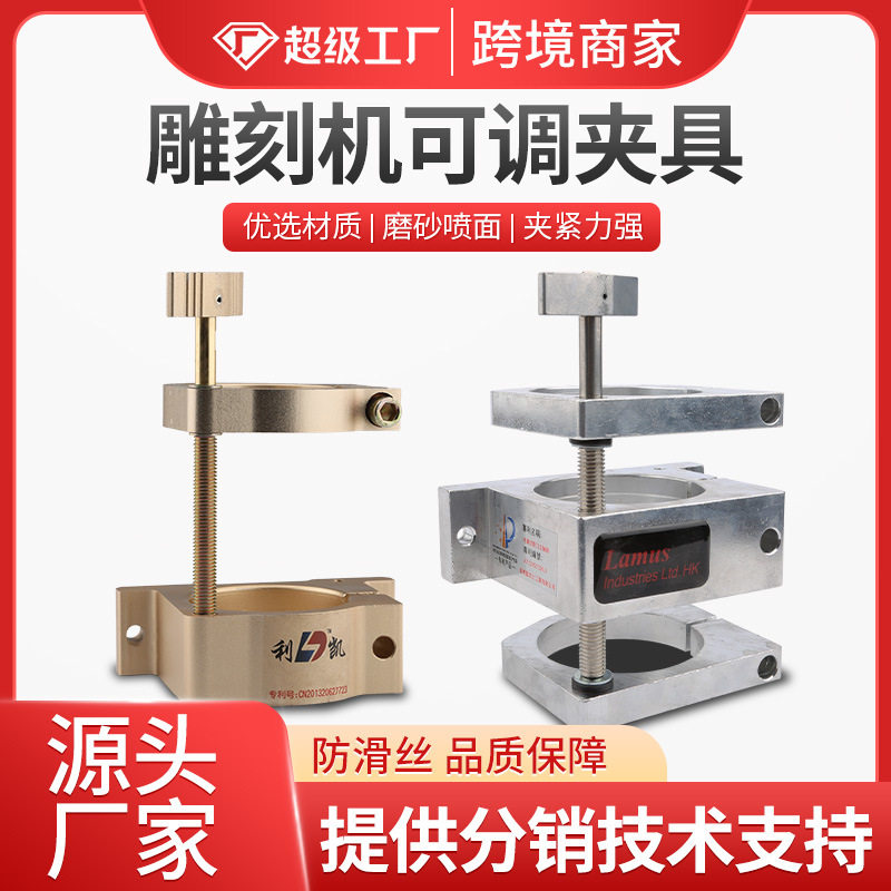 雕刻机可调夹具 锁紧夹具 木工多头机上下移动夹具 雕刻机配件