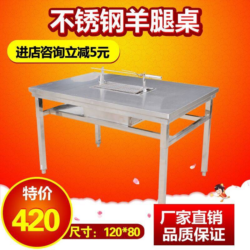 无烟木炭加厚不锈钢烤羊腿桌子烤羊腿炉子羊腿烧烤桌烤肉桌