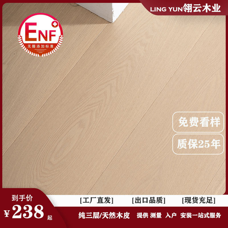 白蜡木纯三层实木地板家用复合地暖锁扣ENF环保1.2米轻奢奶油风