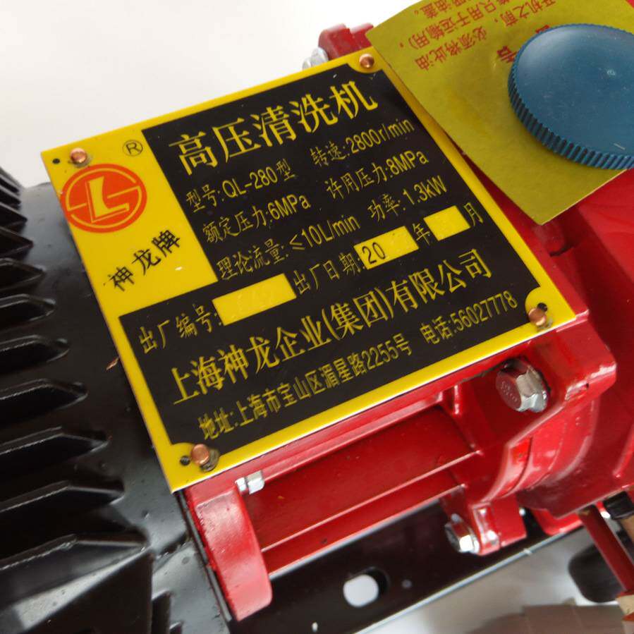 上海神龙牌QL-280型家用便携自吸式全铜高压清洗机 洗车泵刷车器