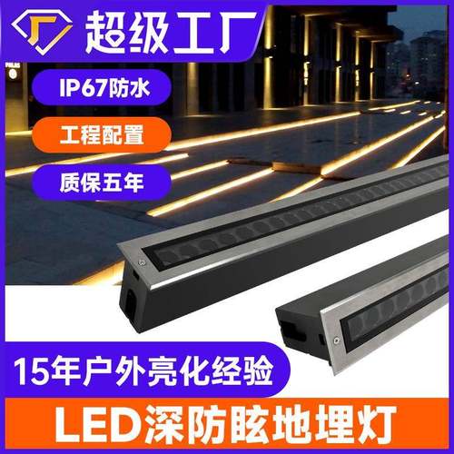 led长条地埋灯户外防水嵌入式深防眩埋地灯台阶广场过道地砖灯