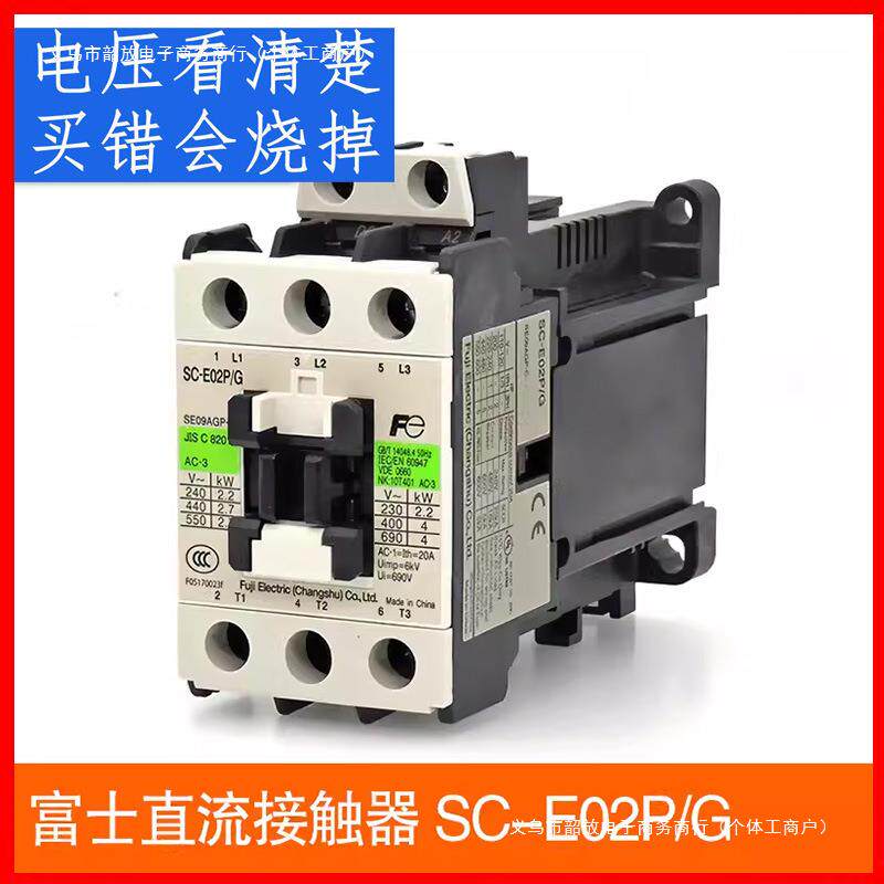 常熟富士交直流接触器SC-E04/G三相电压110伏e0305p16A22安220V