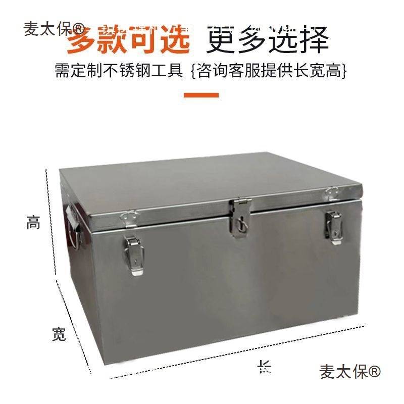 不锈钢箱子户外工具箱储物箱车载收纳箱货车后备箱挂车防水麦太保