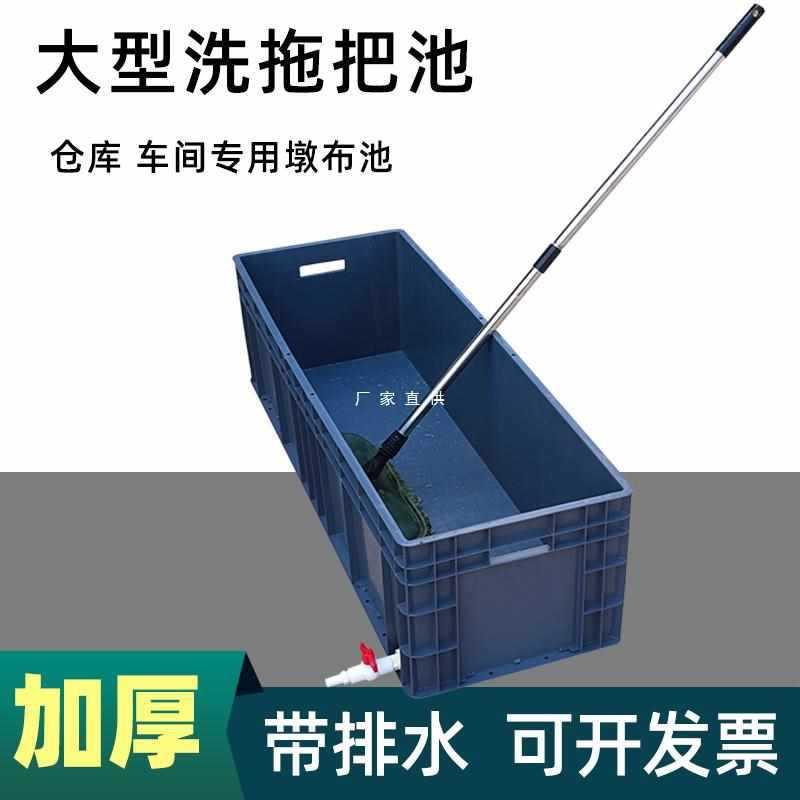 特大号塑料洗拖把池地盆长方形拖布池水槽池工厂商用长条带下