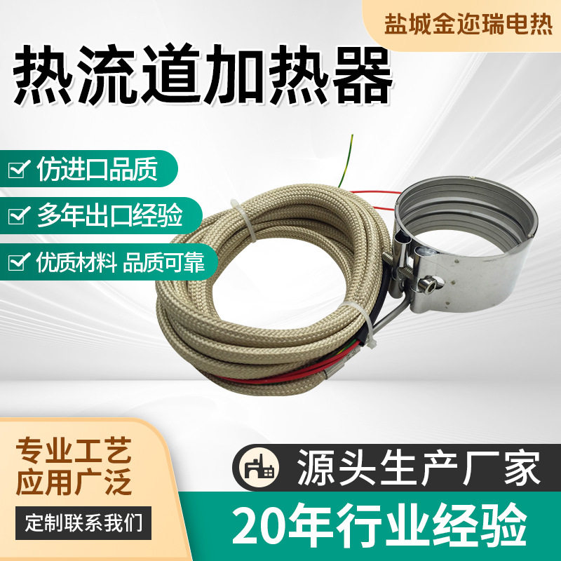 热流道加热圈注塑成型塑胶模具热流道塑胶模具吹塑机挤出机加热器