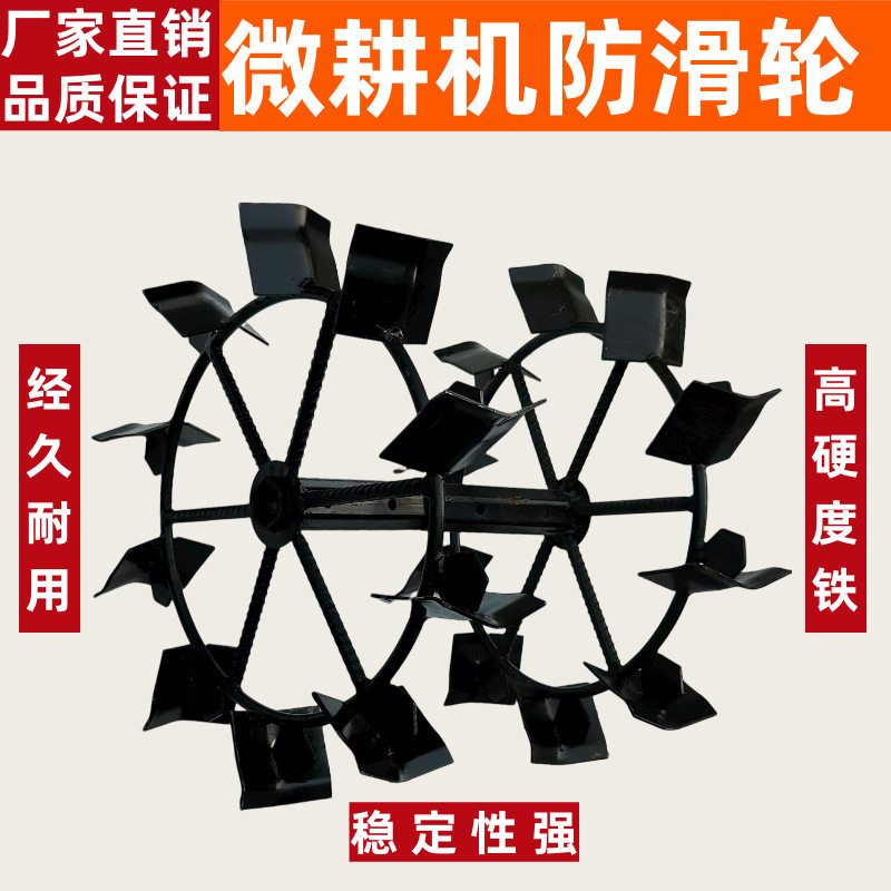 微耕机防滑铁轮行走犁地旱地两四驱农机具配件开沟犁地铁轱辘加厚图片