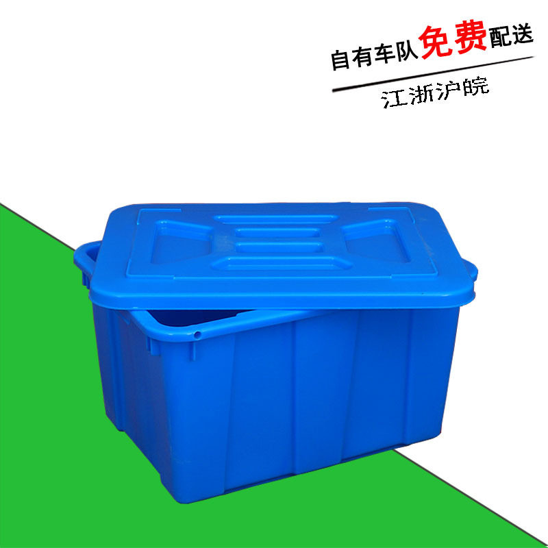 加厚带盖614L水箱长方形蓝色密封防尘周转箱工业养鱼养龟储水箱