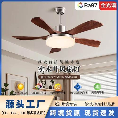 中古风吊灯胡桃木色静音护眼新中式护眼客厅卧室餐厅吊扇灯风扇灯