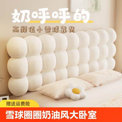 P66D小雪球床头靠垫卧室榻榻米床头软包圈圈绒床头软靠垫奶油风大